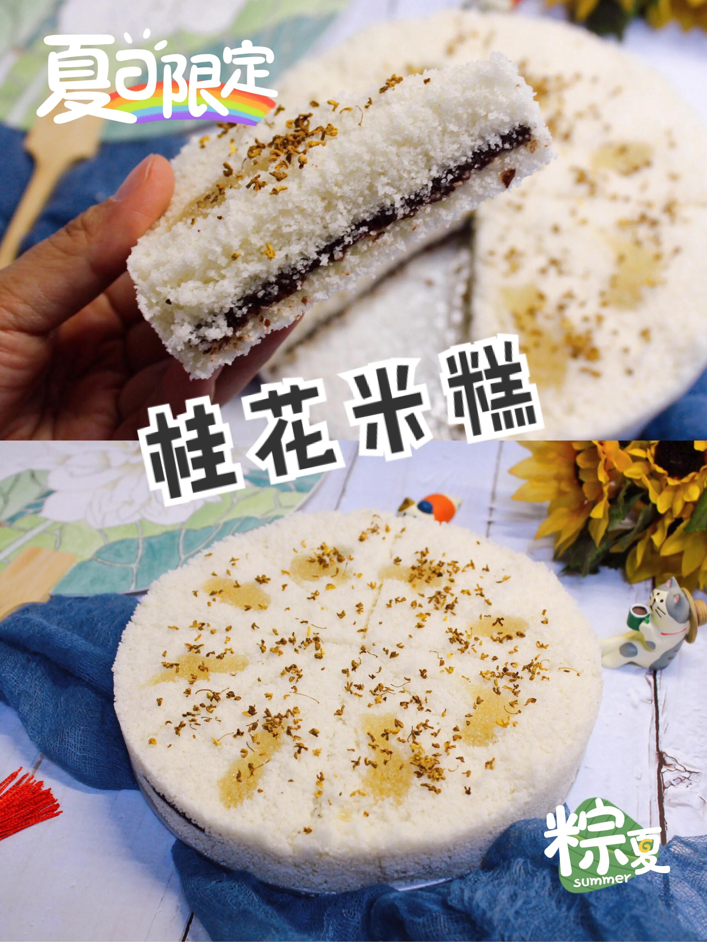 桂花糯米米糕,唇齿留香儿时味道红糖桂花米糕