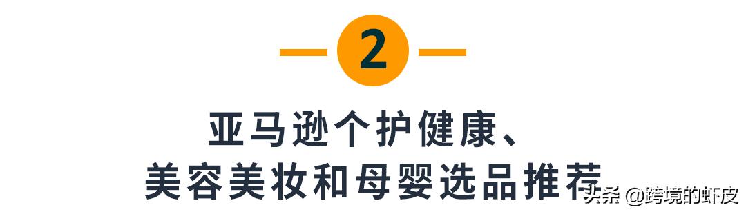 美国发钱天降补贴？亚马逊跨境个护、美妆、母婴等产品刚需正当时