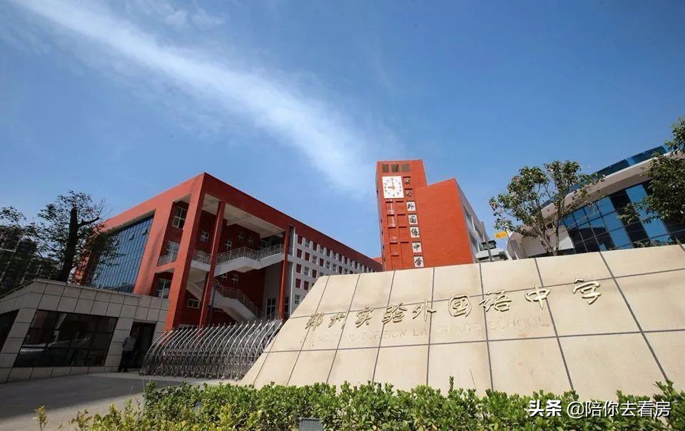 小升初两周后报名，郑州十大知名私立初中及周边楼盘盘点