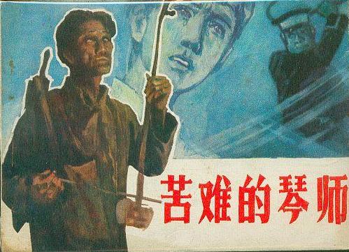 瞎子阿炳为什么被称为贝多芬,阿炳怎能与贝多芬相提并论