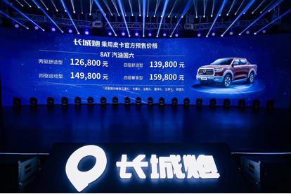 最新长城皮卡预计售价,全新长城皮卡售价