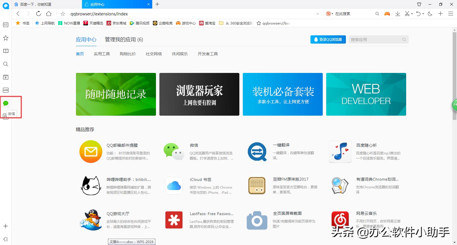 QQ浏览器如何添加微信网页版？简单六步轻松搞定！