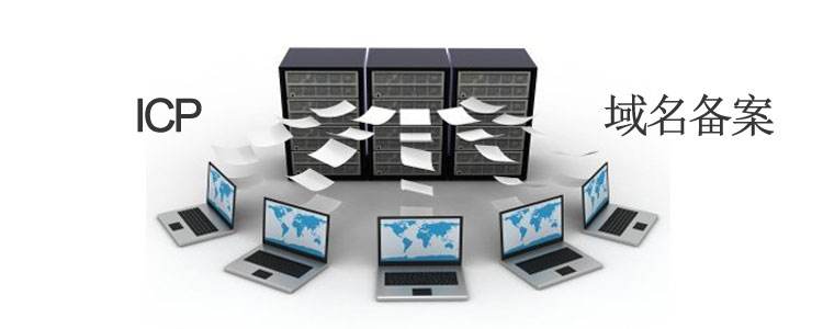企业网站备案详细流程,企业域名备案流程的过程是怎样的