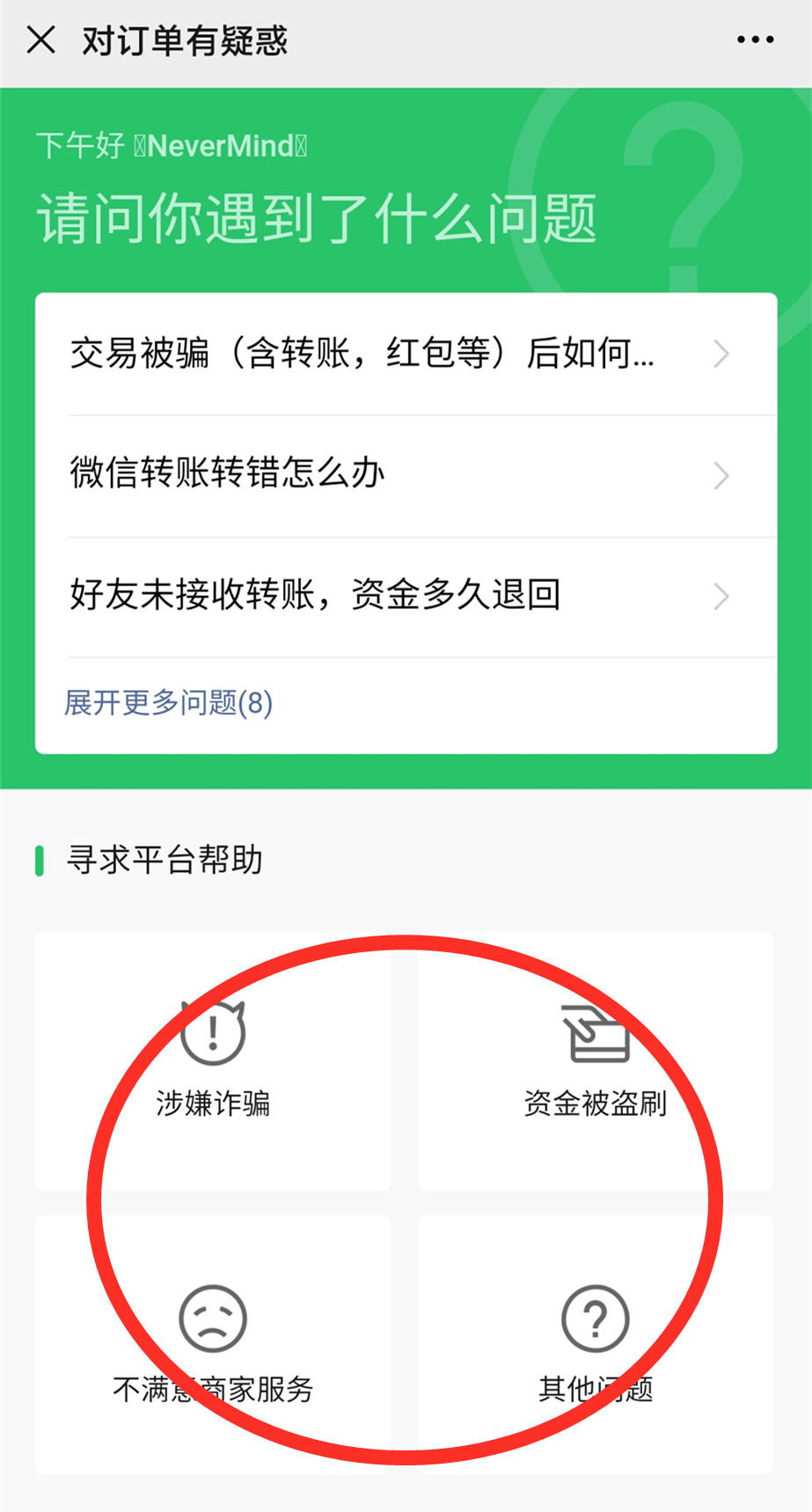 微信老人错付商家钱怎么追回,老人用微信付款错了怎么办