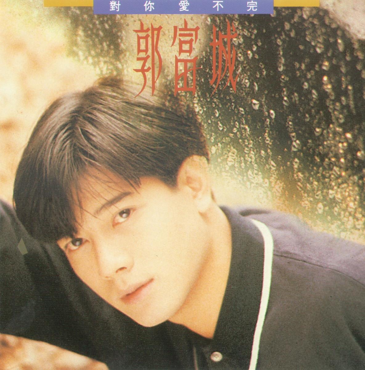 郭富城绯闻事件的情史,万人迷郭炳坚