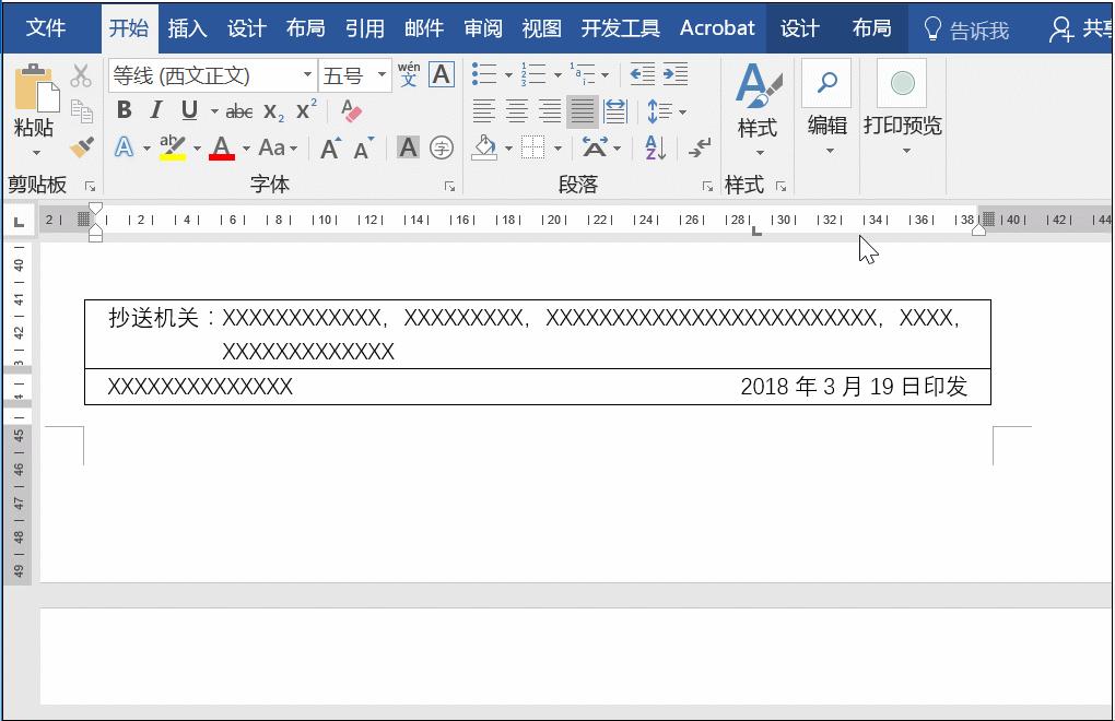 公文下方的两道横线怎么做,如何画公文横线