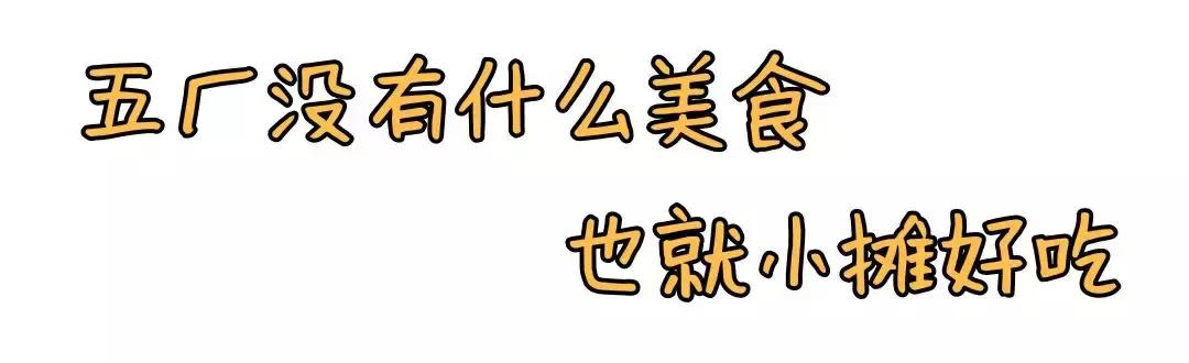 五厂美食推荐 (五厂附近美食)