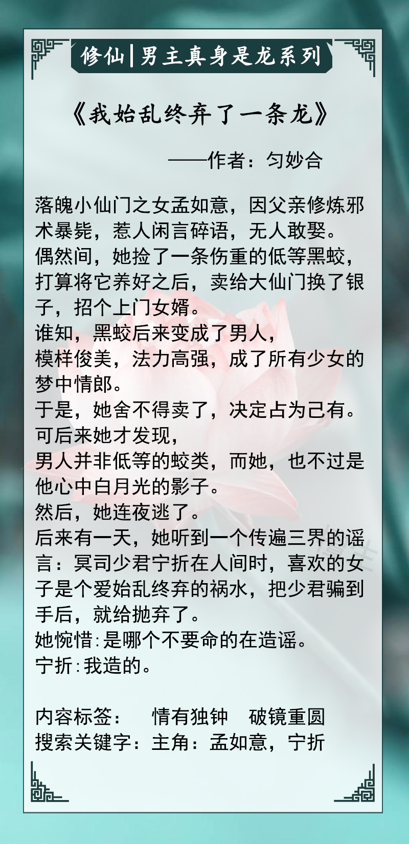 男主是龙的仙侠小说,男主真身是龙的小说