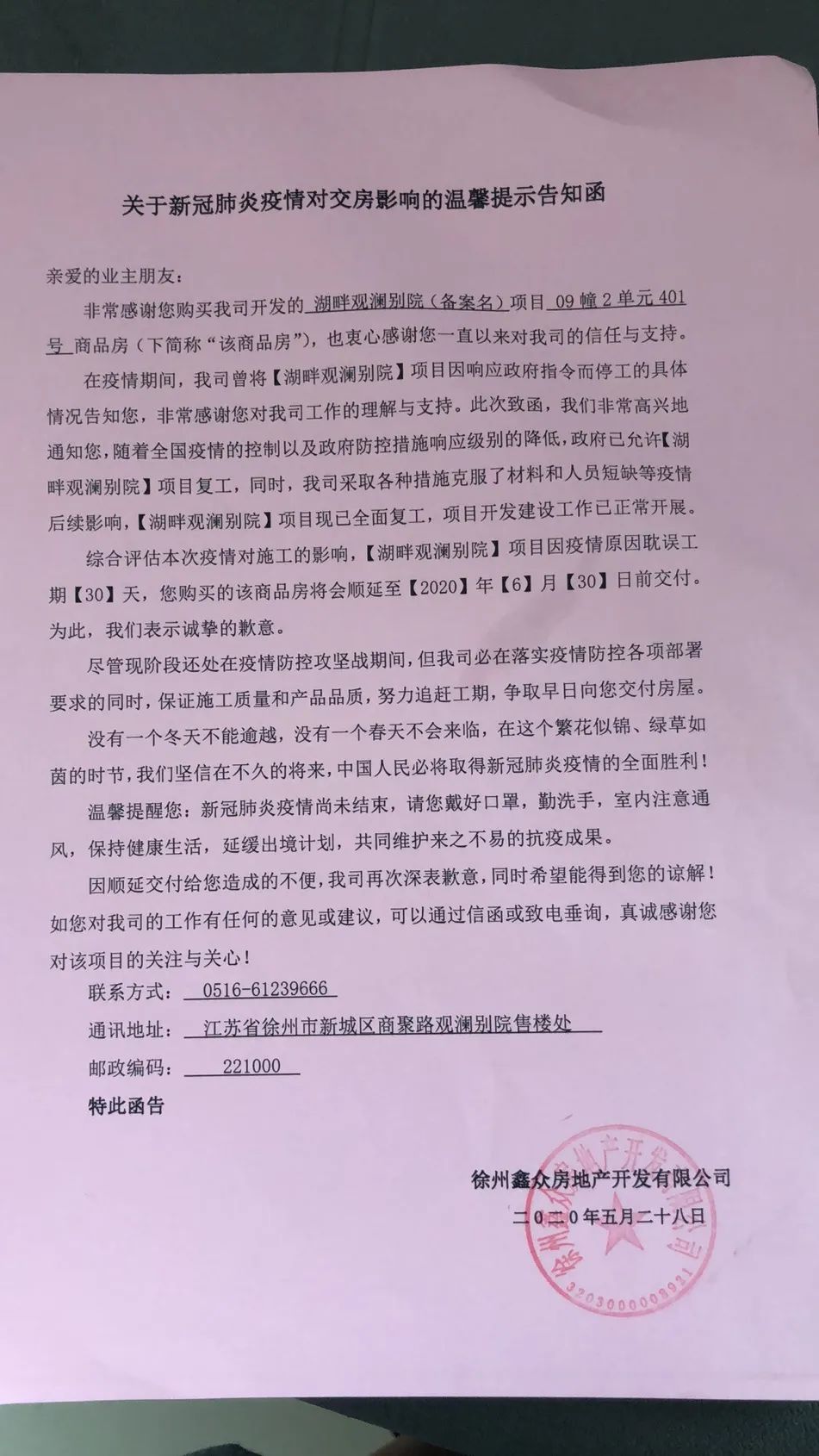 徐州观澜别院最新进度,徐州观澜别院门禁密码
