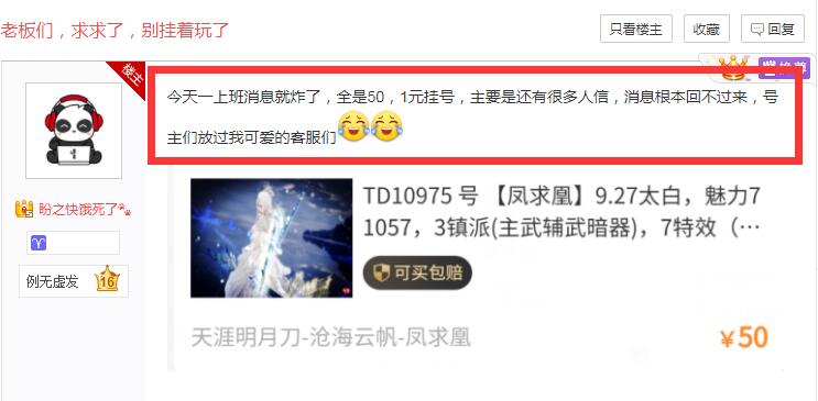 天涯明月刀删号事件补偿后续,天涯明月刀11.16事件