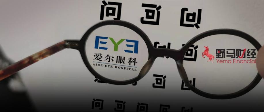 爱尔眼科为何那么多手术,爱尔眼科因违规多次被罚