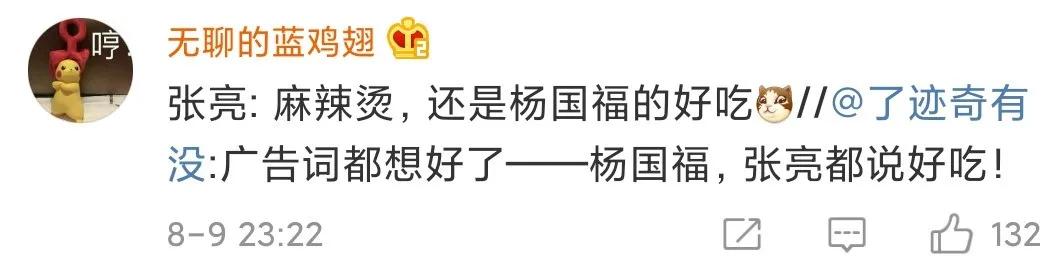 张亮代言杨国福？网友：笑到猪叫