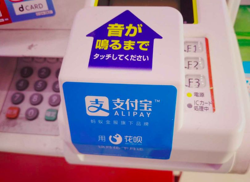 日本人终于能用支付宝了！岛国网友表示：中国无敌