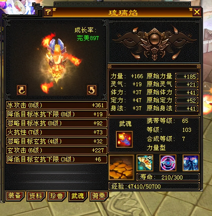 怀旧天龙八部天山60级穿什么套装,天龙怀旧服6星装备