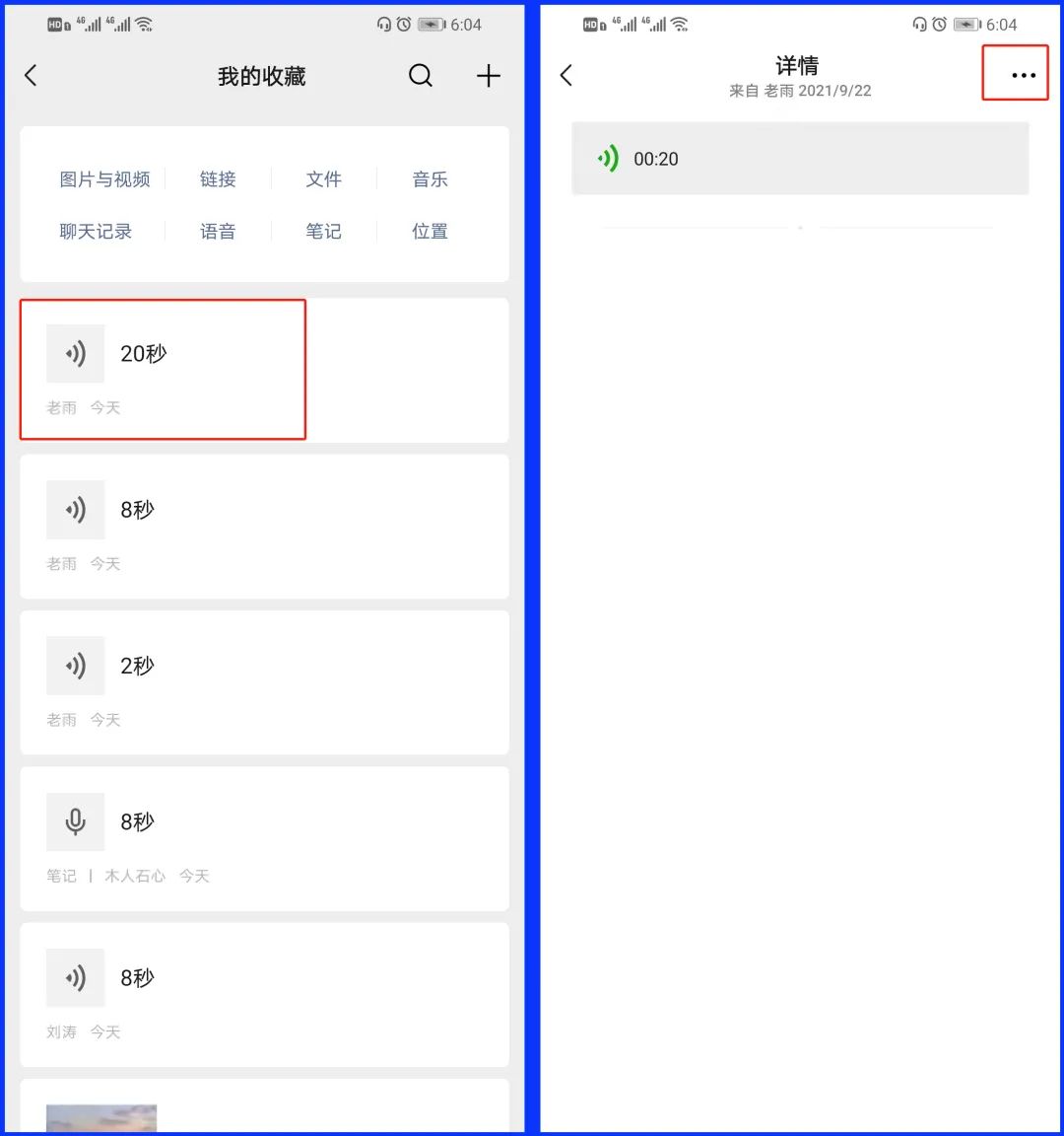 如何转发微信中的语音聊天记录,怎么转发微信的语音聊天记录