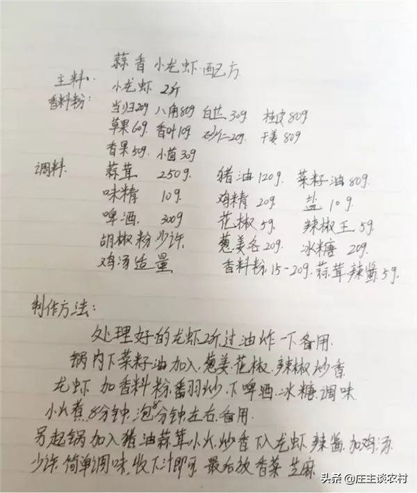 厨师手写配方大全集,商用厨师配方教程