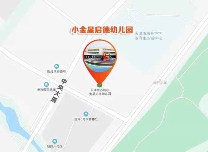 天津生态城小金星启德幼儿园,天津生态城东方剑桥幼儿园