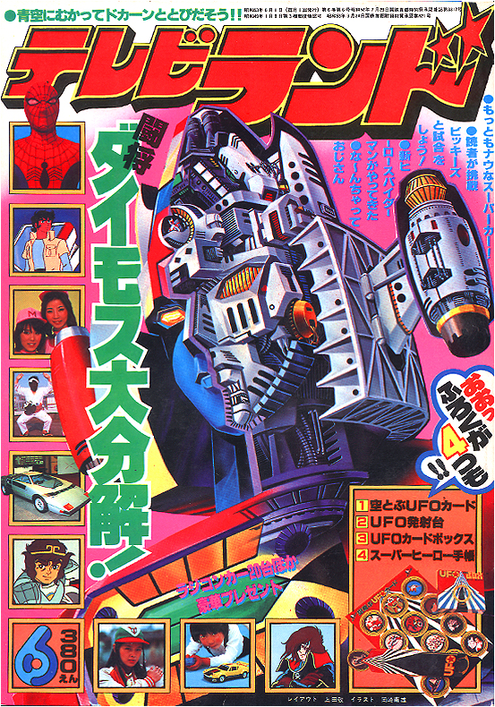 2018年。斗将大武士Daimos四十周年纪念