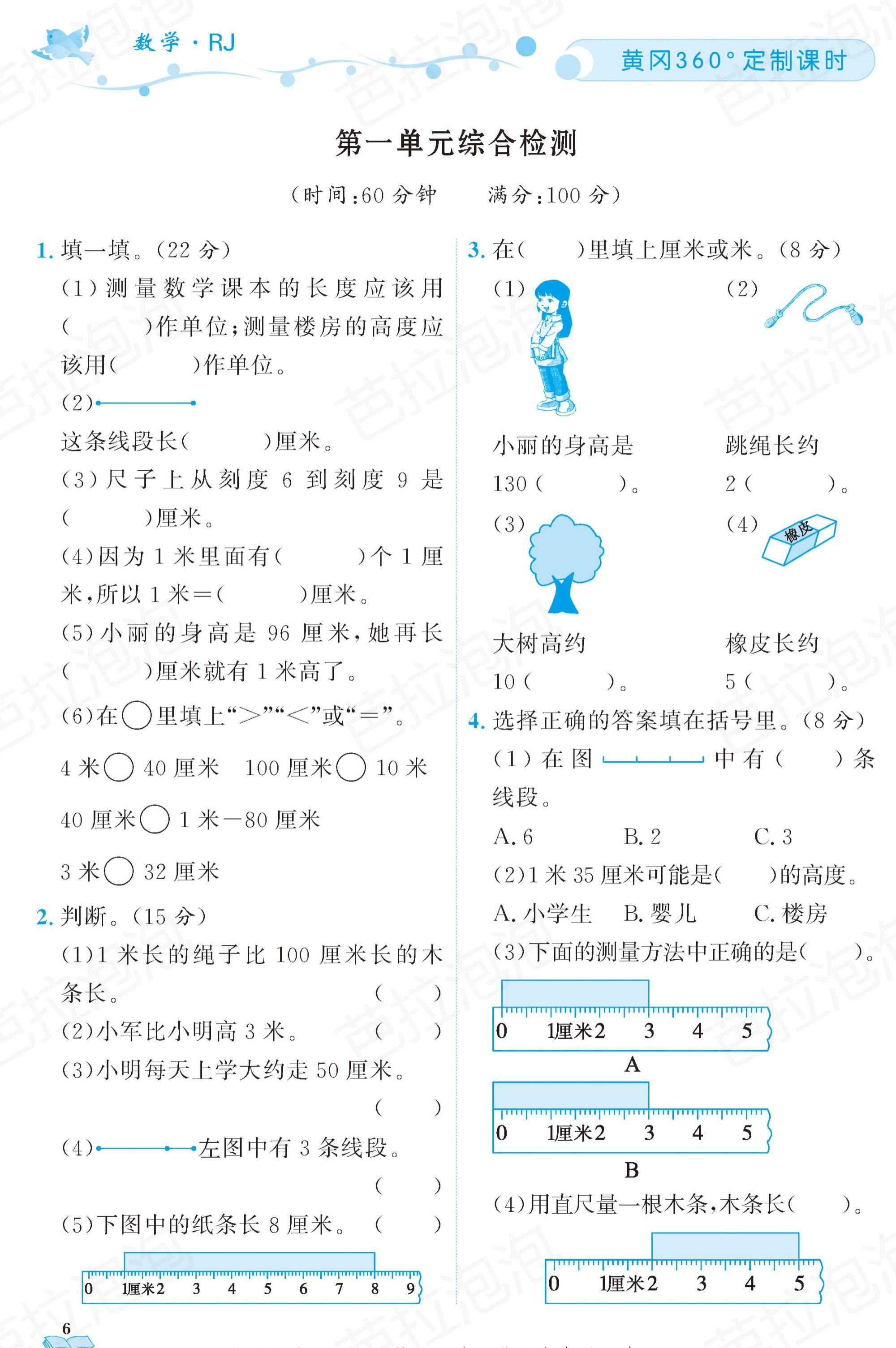 二年级上册黄冈同步练习题数学,广东版小学二年级数学黄冈天天练