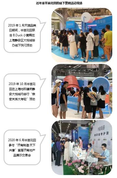 半年卖十亿，半亩花田凭什么？1万6千字告诉你