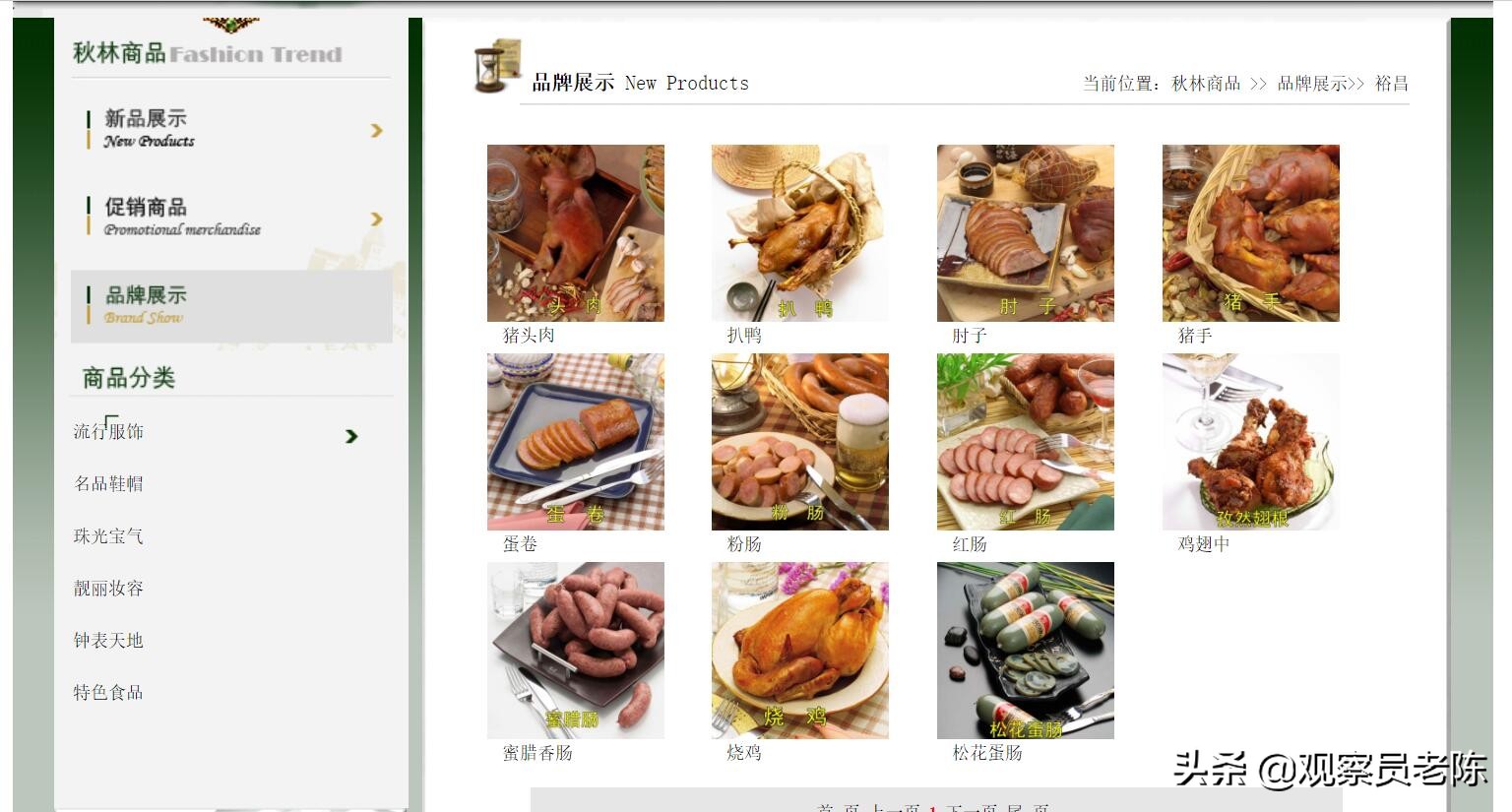 A股铁帽子王秋林集团频繁大地震,哈尔滨的列巴和香肠不好卖了?