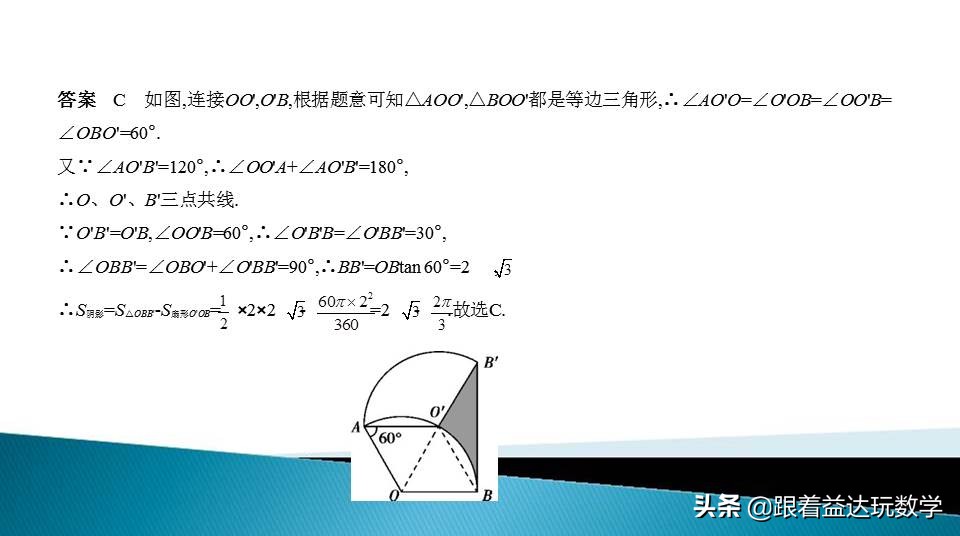 与圆有关的计算中考复习技巧,初三人教版复习与圆有关的计算