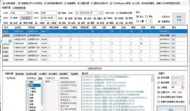 春节抢火车票加速包有优先权吗,黄牛的进化史