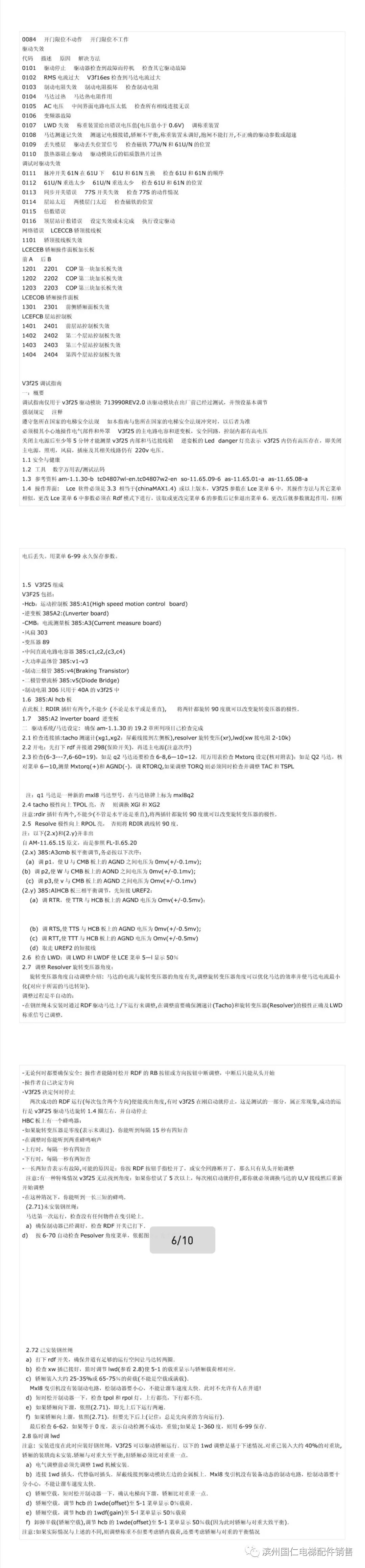 通力电梯内部面板怎么拆视频,通力电梯外显板更换流程