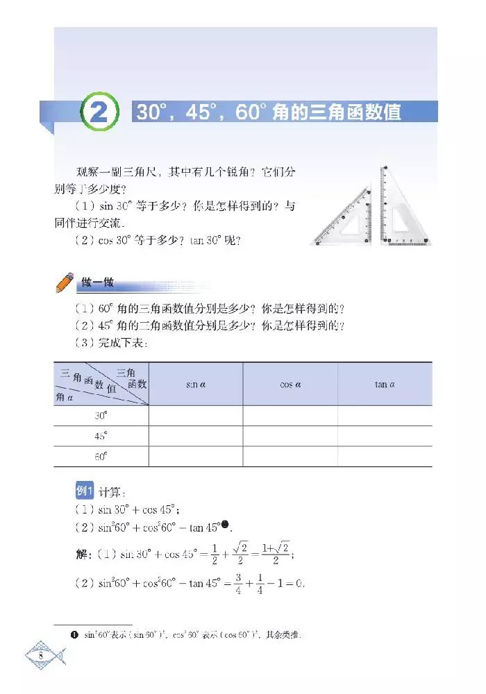 北师大版初中数学九年级下册电子课本，数学九下教科书PDF版*载下**