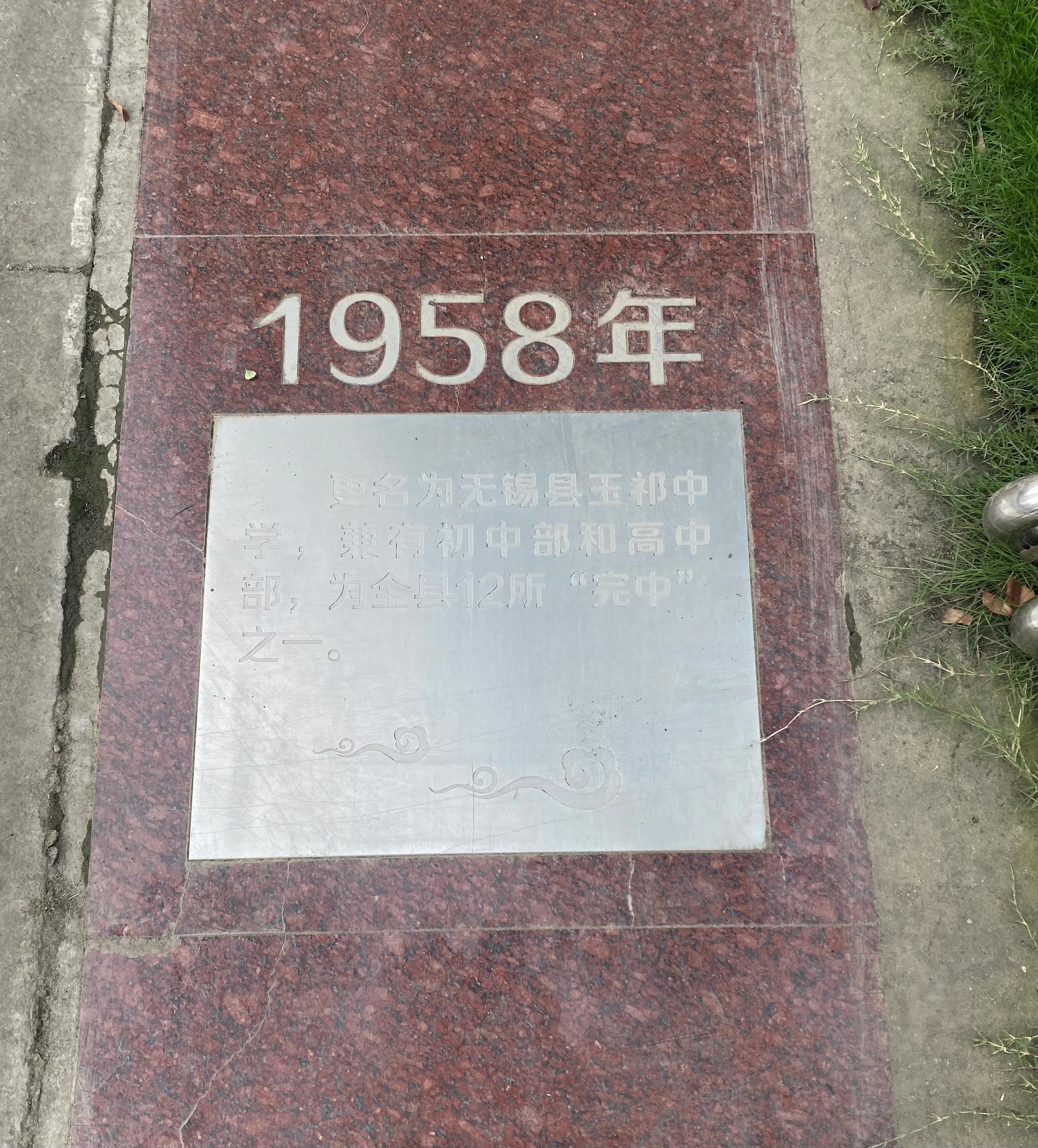 无锡玉祁高级中学是几星级,无锡玉祁高中学校怎么样