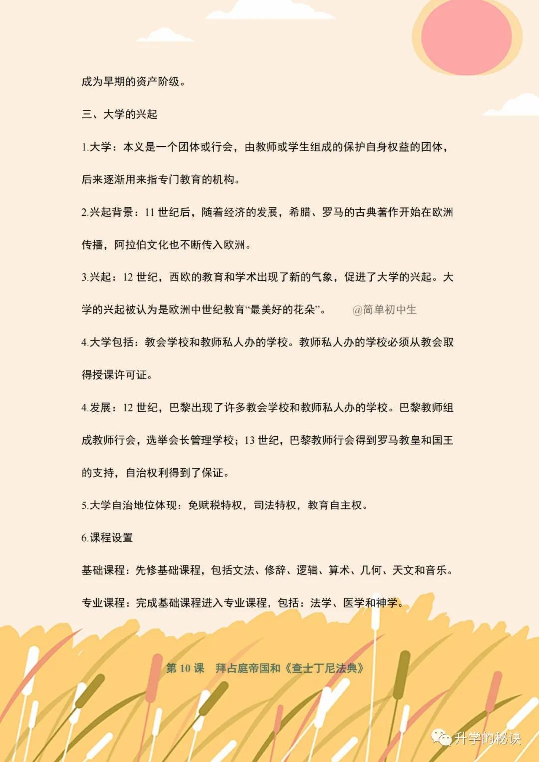 九年级上册历史知识总复习视频,九年级历史知识清单书
