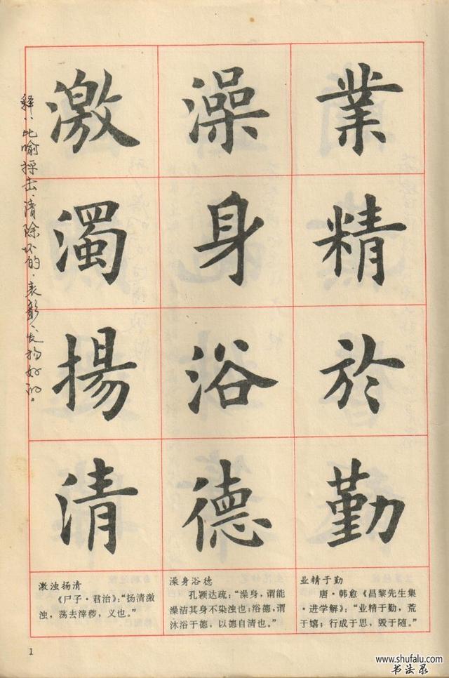 卢中南老师毛笔简体楷书字帖图片,卢中南老师94版楷书成语字帖