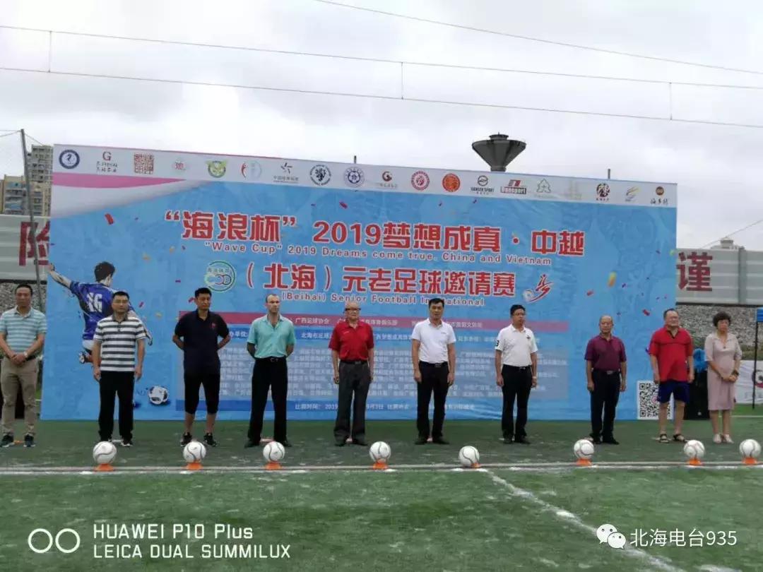 广西北海元老杯足球赛,看一场足球赛