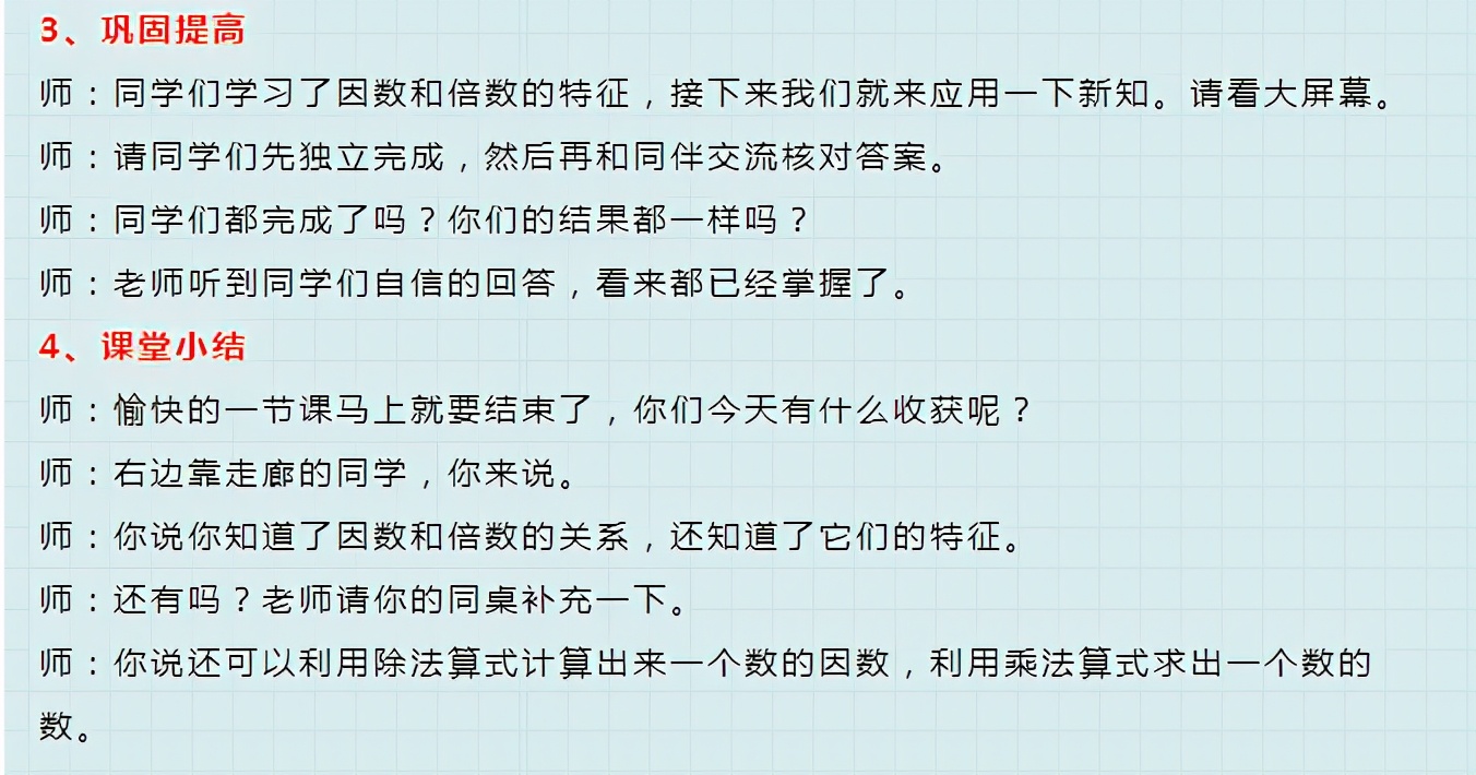 倍数与因数数学面试试讲教程,因数和倍数优秀试讲稿