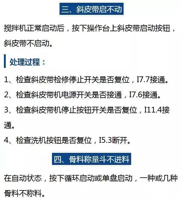 搅拌站故障现象有哪些类型,搅拌站称重传感器常见故障