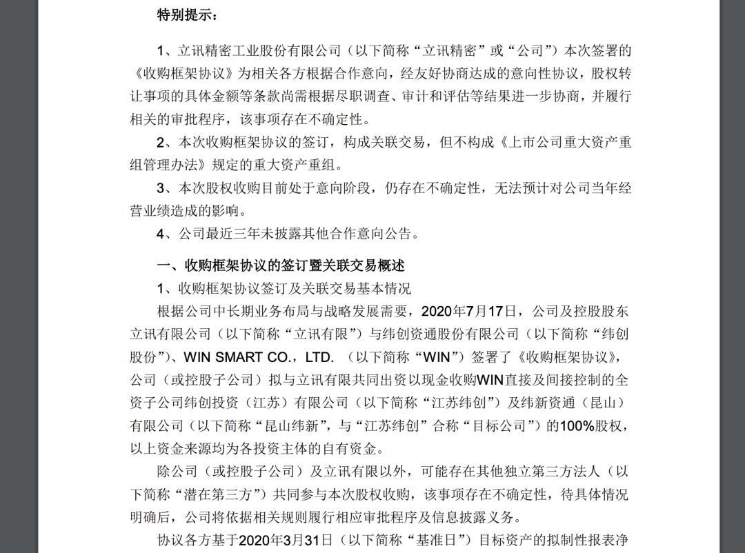 立讯精密在哪一年拿下苹果订单,立讯精密代工苹果16多少份额