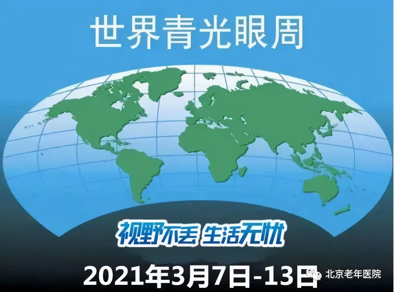 世界青光眼日警惕沉默的视力窃贼,世界青光眼周年轻化