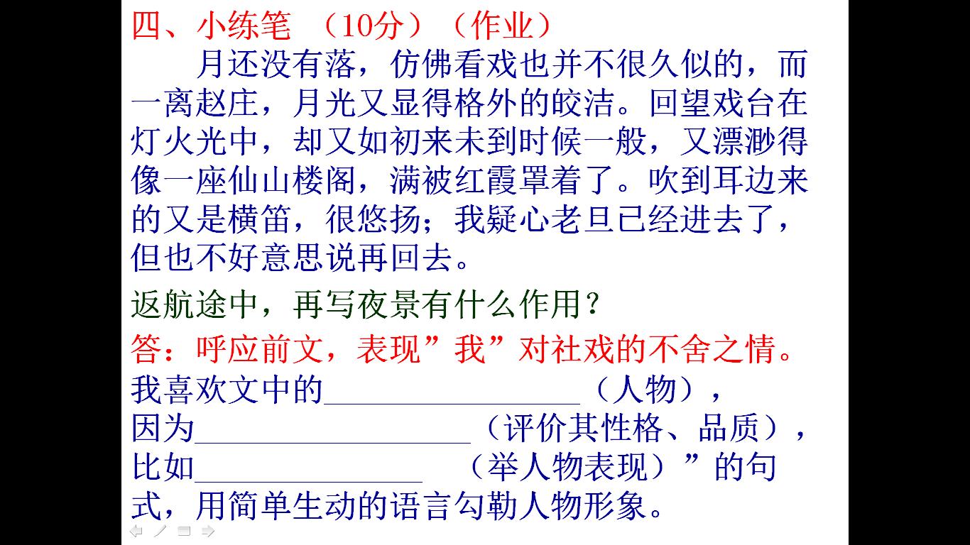 社戏教案,社戏教案优秀教学设计