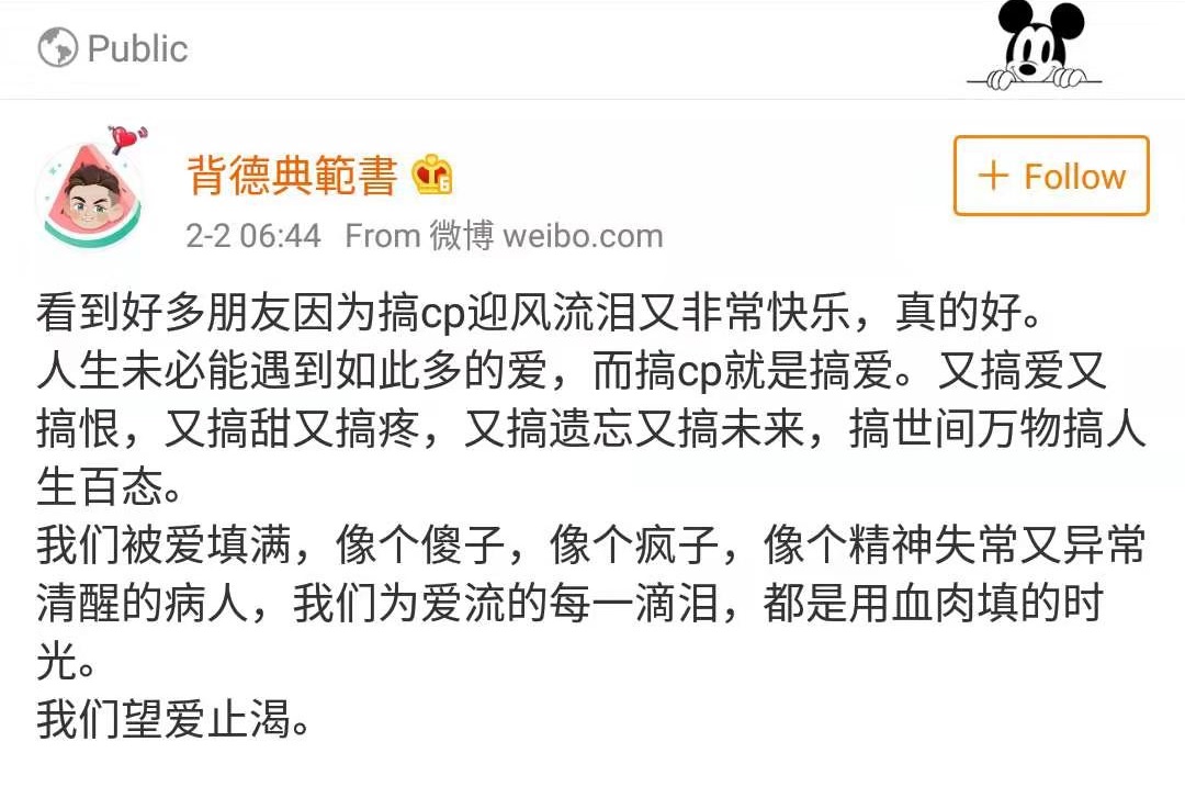 粉丝如何消费博君*肖一**云次方等大热cp?后现代消费语境的所搞即真
