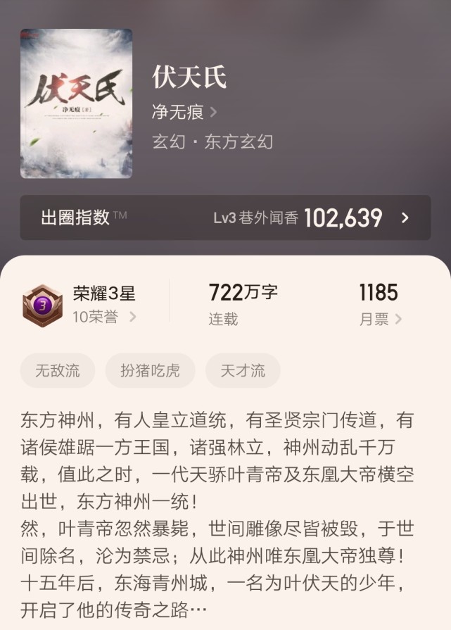 起点最快三星作品,起点荣耀三星