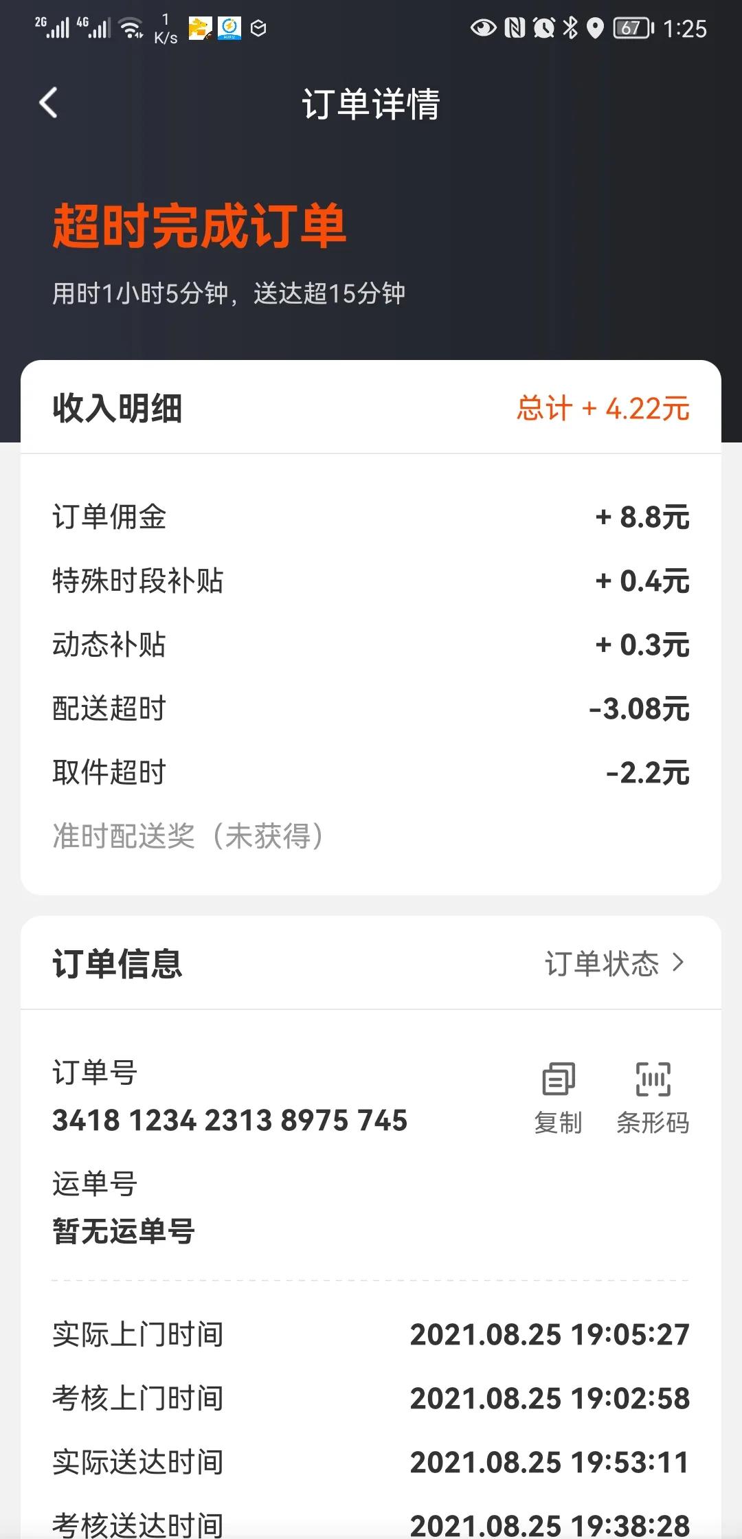 跨省市跑腿接单平台,跑腿平台一个月能赚多少