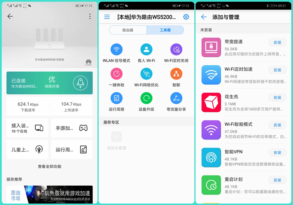 华为路由器ws5200四核版详细介绍,华为路由器ws5200四核版横向对比