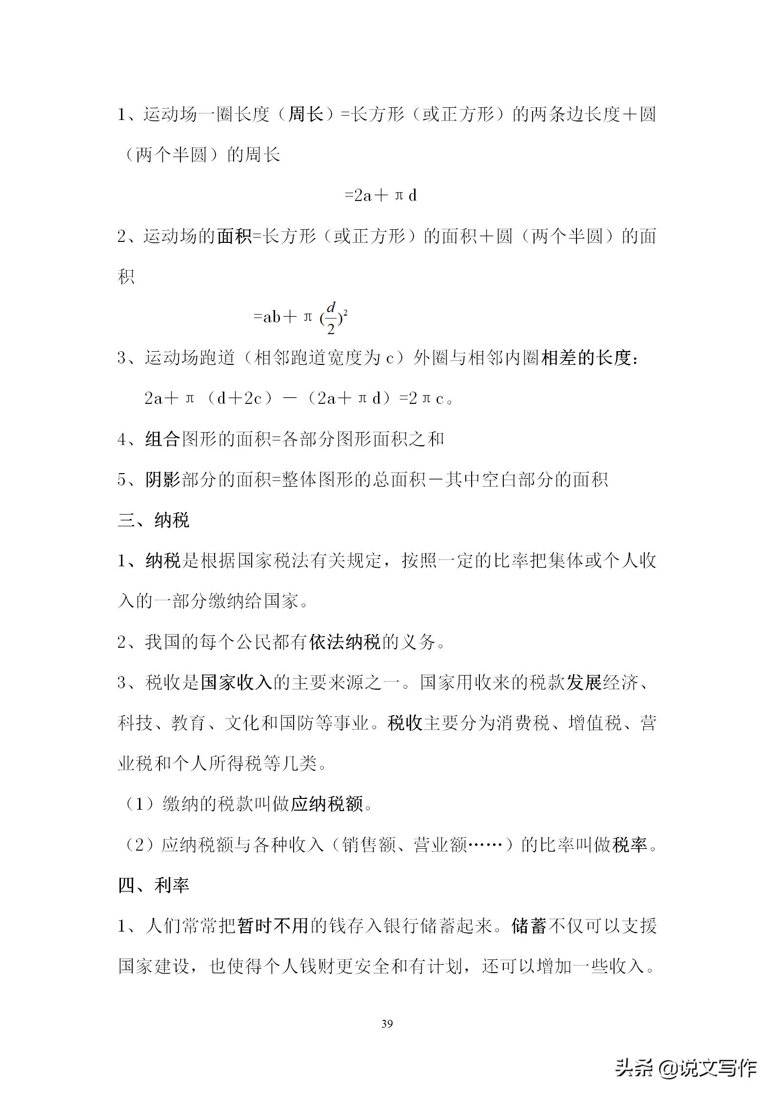 小学数学知识点大全替孩子收藏,小学生数学必背的概念