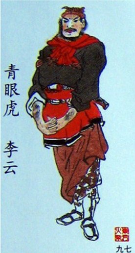 青眼虎李云是什么人物,青眼虎李云详情介绍