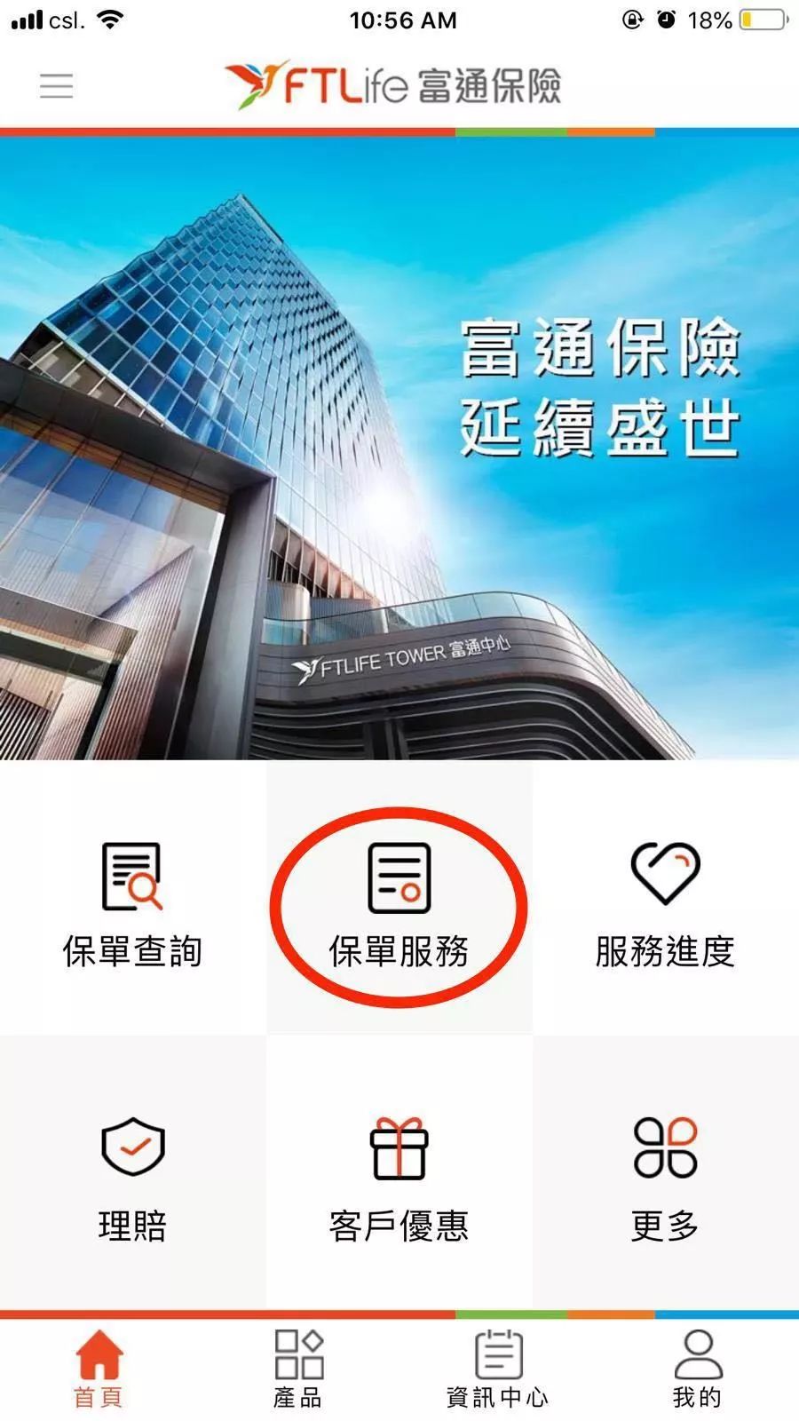 掌上富通！富通APP让服务“科技生活化”