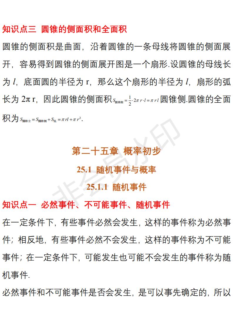 九年级数学上册知识点整理,九年级上册数学知识要点归纳