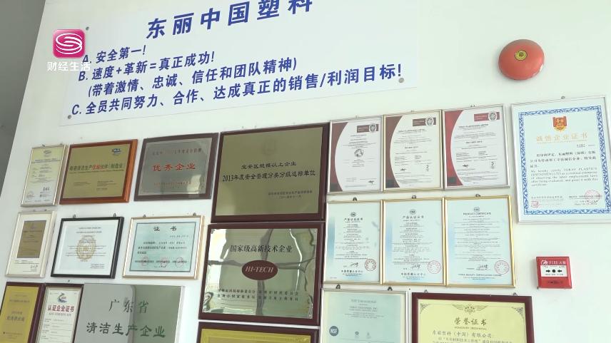 东丽塑料成都有限公司,广东经济频道聚焦南粤