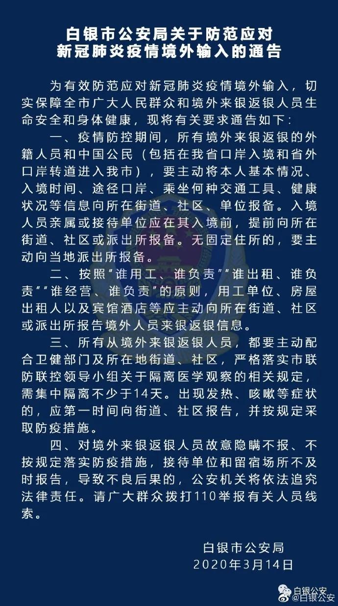 甘肃14市州发布通告进一步加强境外来甘返甘人员疫情防控措施