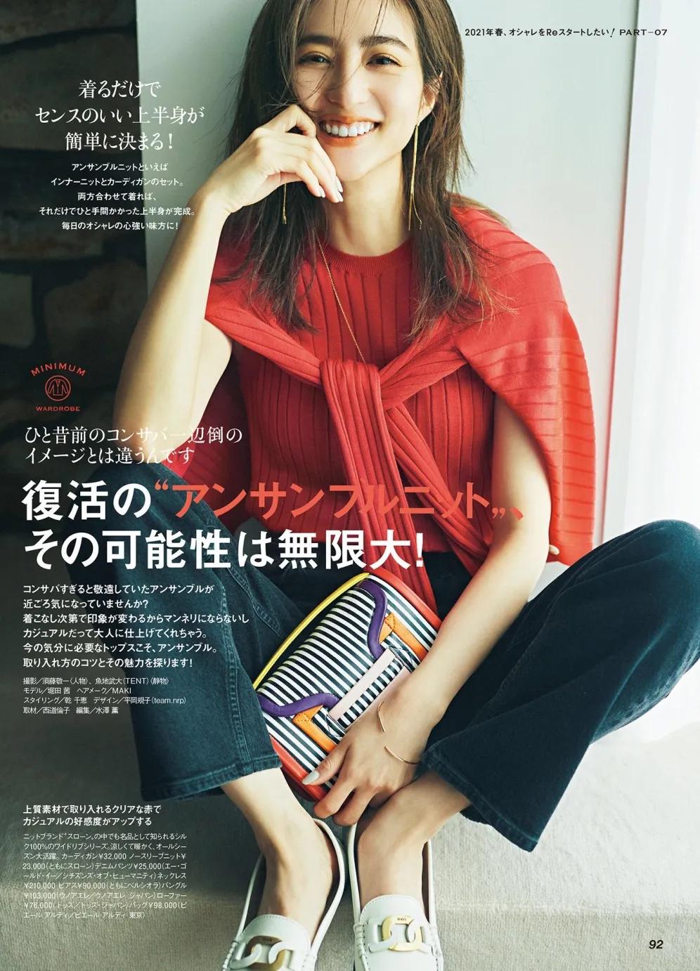 日本杂志推荐穿搭,日本ol通勤穿搭