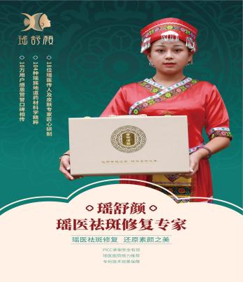 瑶舒颜祛斑的方法,瑶舒颜祛斑效果怎样